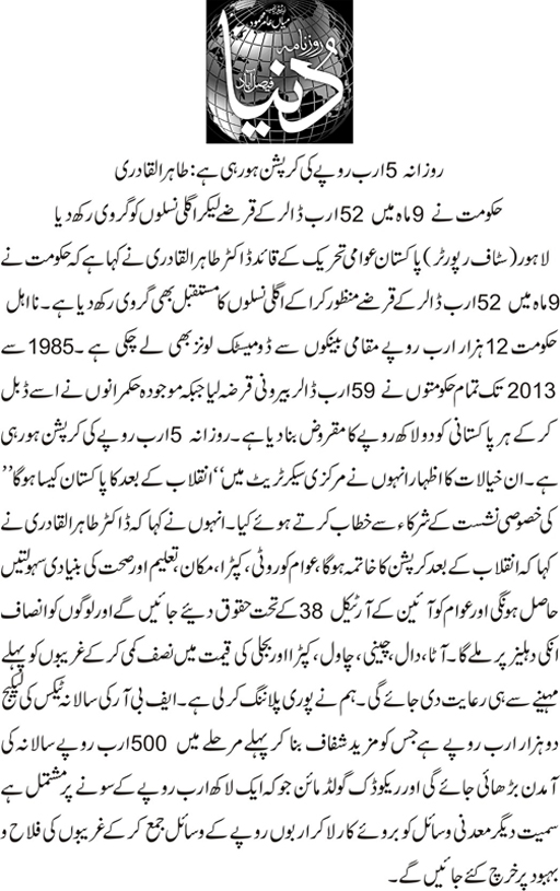 Minhaj-ul-Quran  Print Media CoverageDaily Dunya 
